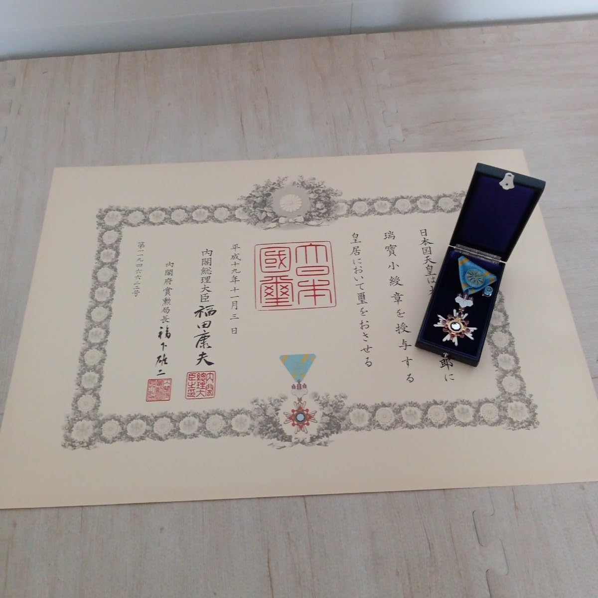 【美品】勲記 勲章セット 瑞宝小綬章 制度改正後新型 旧勲四等瑞宝章 勲章 褒章 勲記 勲章セット 瑞宝小綬章 制度改正後新型 旧勲四等瑞宝章